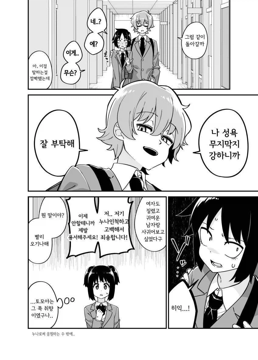 (ㅎㅁ)남동생을 여장 시키는 manhwa_6.webp