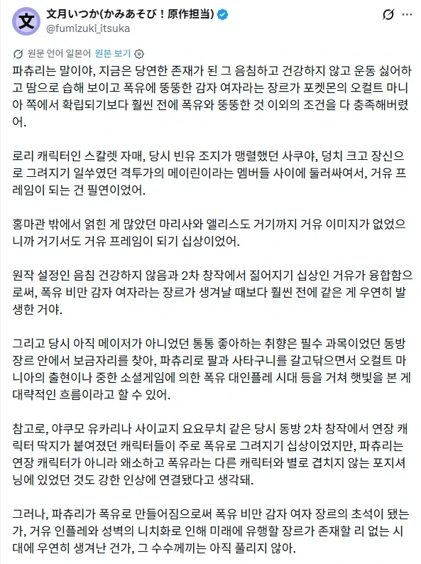 동방) 파츄리는 어쩌다 음침냄새거유캐가 되었는가_1.webp