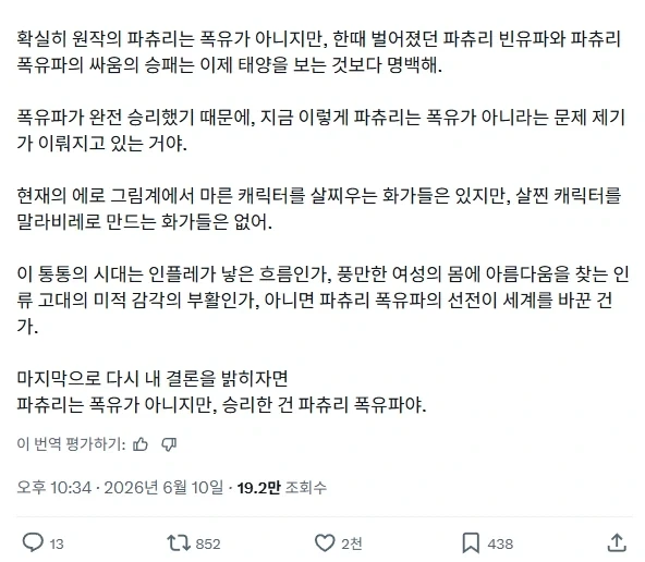 동방) 파츄리는 어쩌다 음침냄새거유캐가 되었는가_2.webp