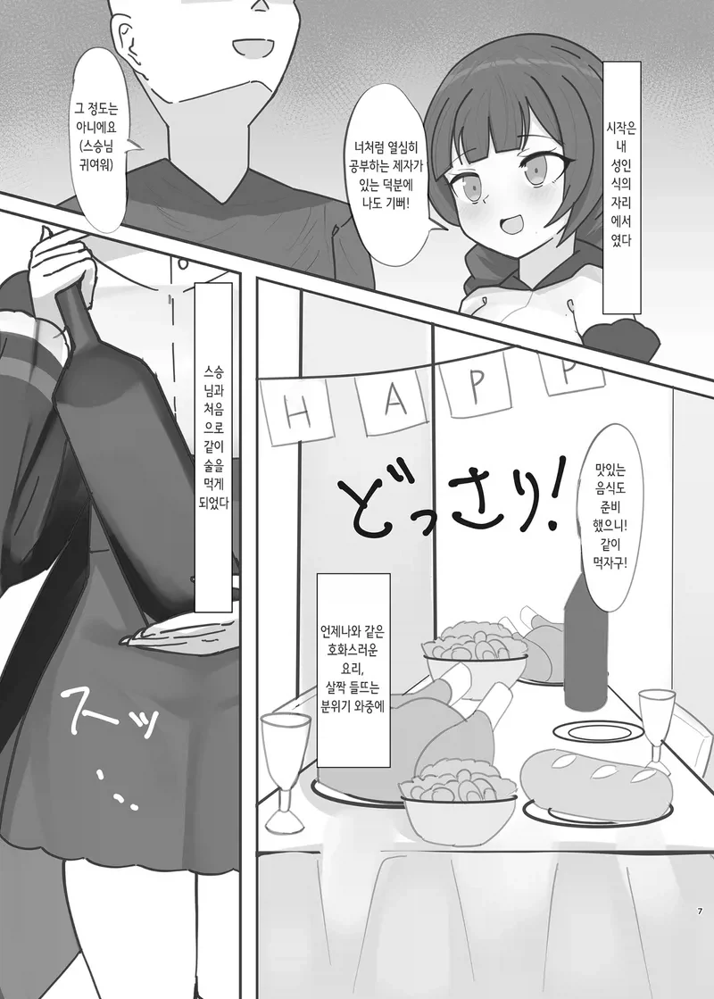 자고 있는 스승님에게 야한 장난을 맘껏 하는 manga_3.webp