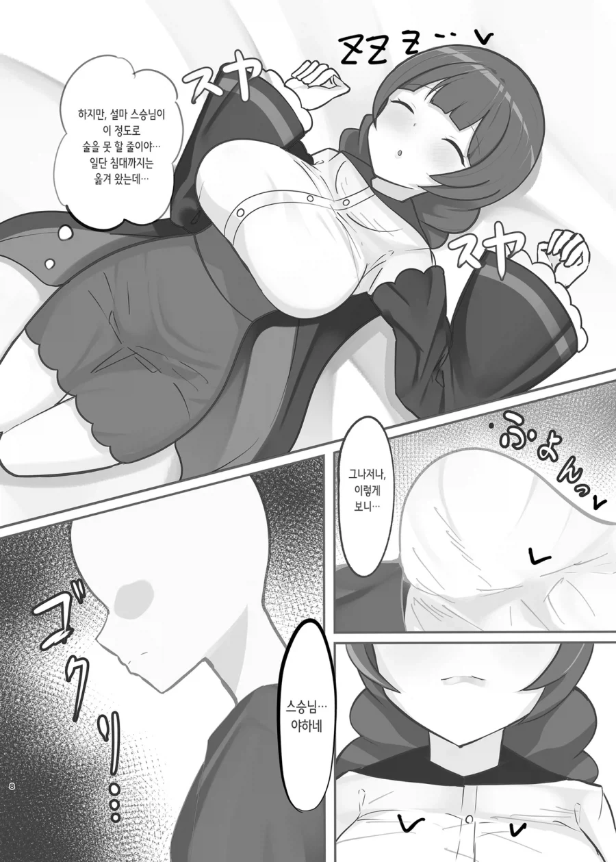 자고 있는 스승님에게 야한 장난을 맘껏 하는 manga_4.webp