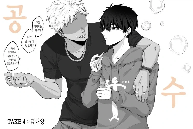 수비 포지션의 남주.manhwa_4.webp