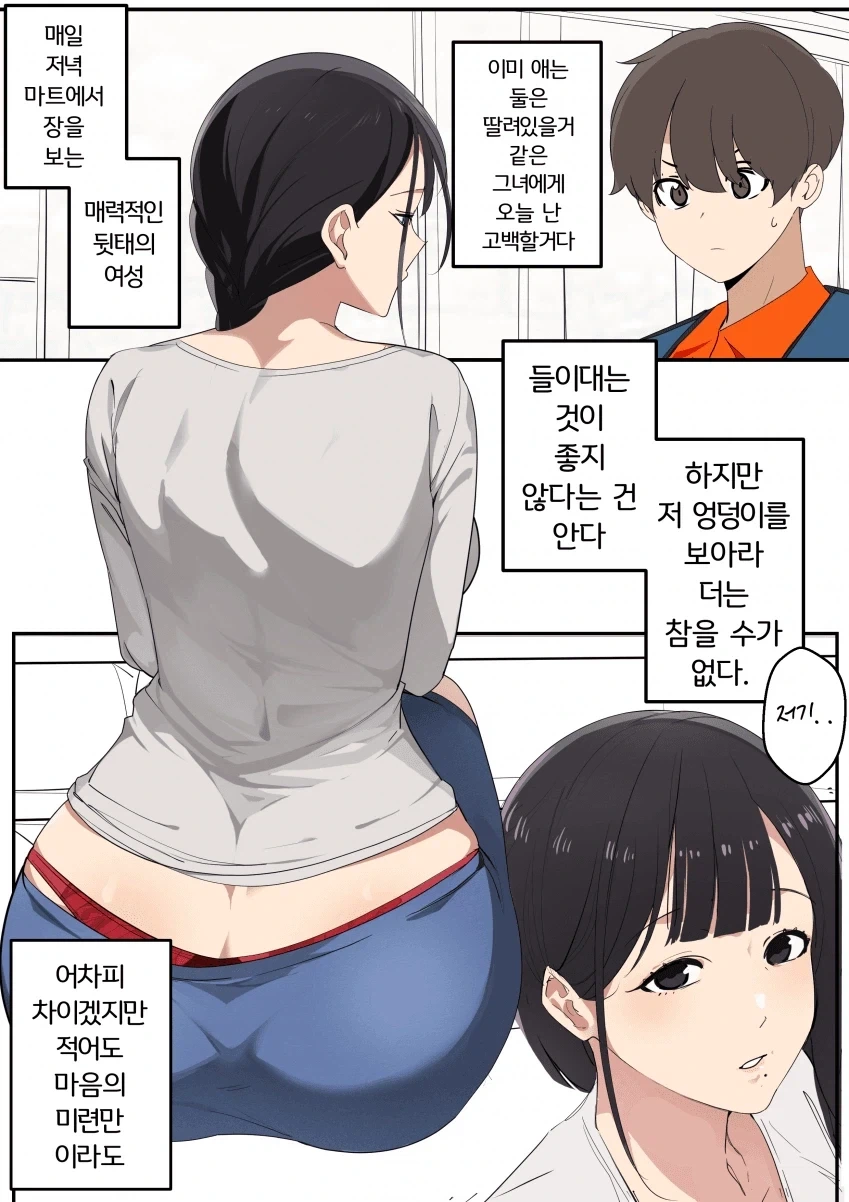 유부녀에게 고백했다가 ㅈ된 만화.manhwa_1.webp