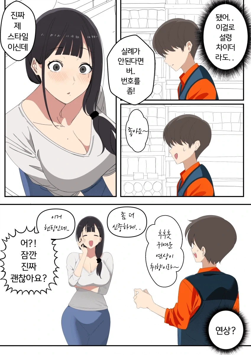 유부녀에게 고백했다가 ㅈ된 만화.manhwa_2.webp