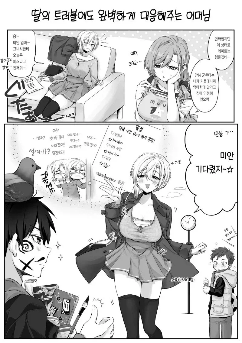 여사친의 엄마 망가_3.webp
