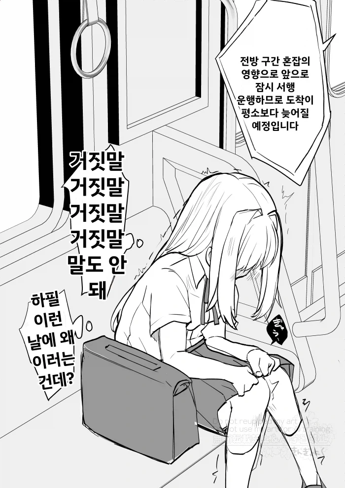 지하철에서 안절부절 못하는 만화_1.webp