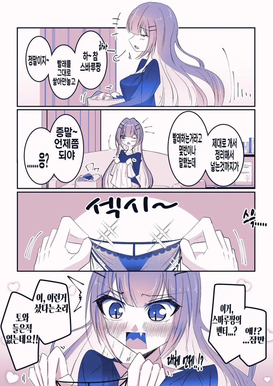 버튜버)스바루 집에서 빨래 개어주는 토와님.comic_1.webp