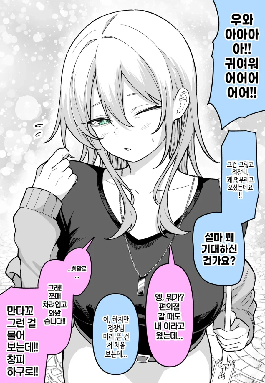 사투리쓰는 점장님에게 데이트 권유하는 comic_2.webp