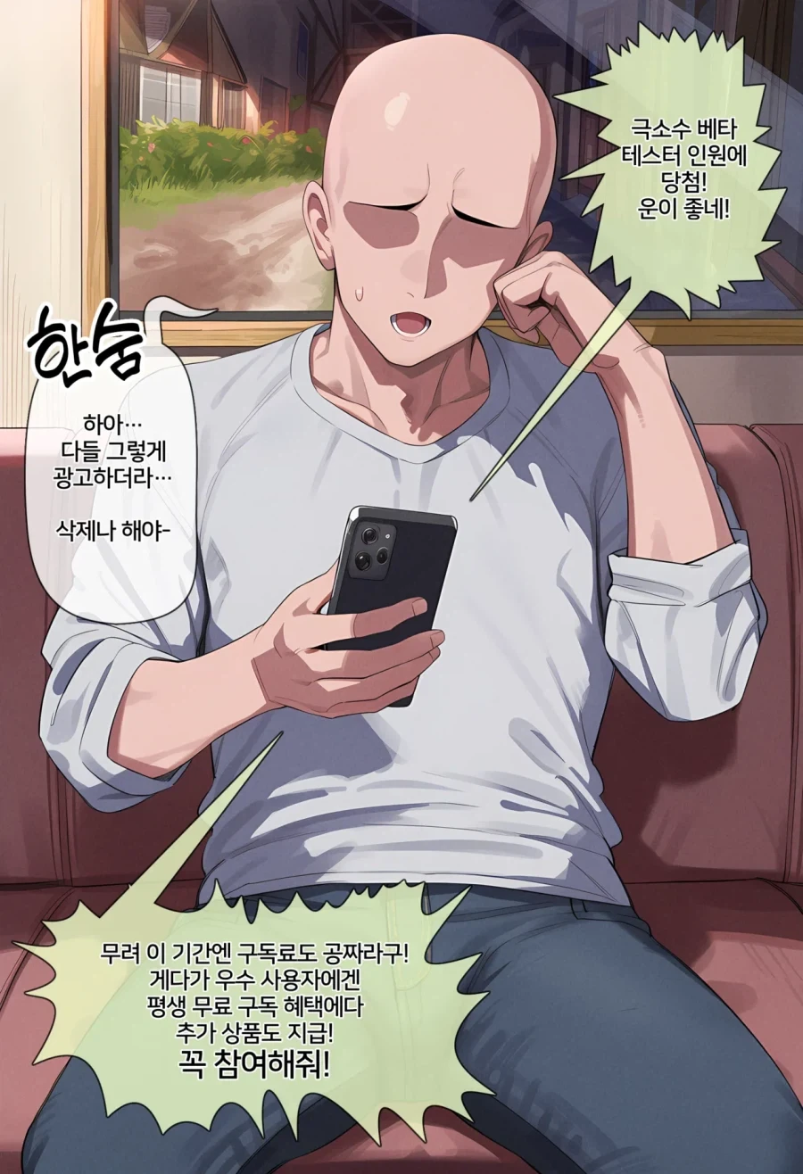 휴일에 스마트폰으로 시간을 때우다 수상한 앱을 설치해버렸다.manga_2.webp