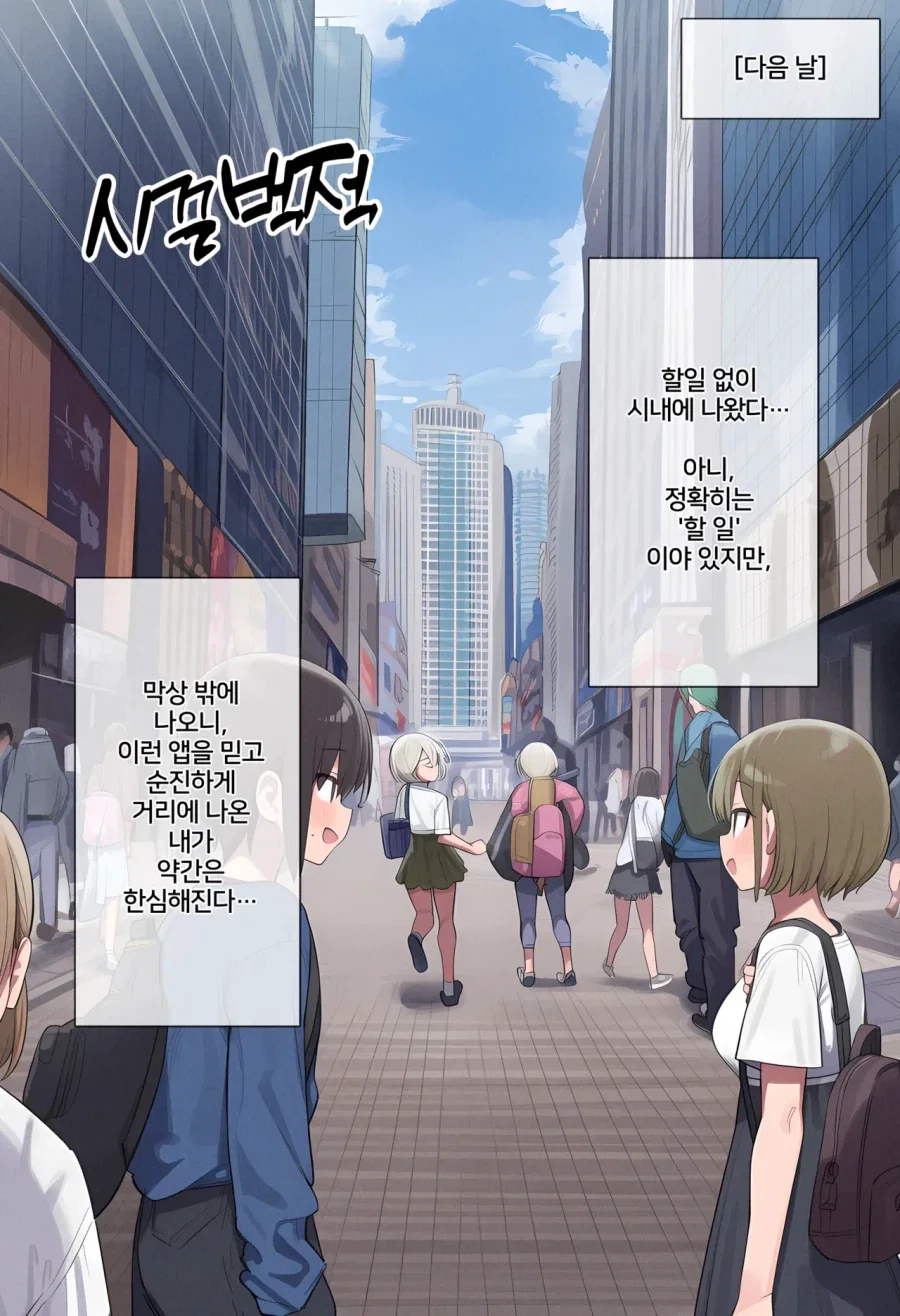 휴일에 스마트폰으로 시간을 때우다 수상한 앱을 설치해버렸다.manga_4.webp
