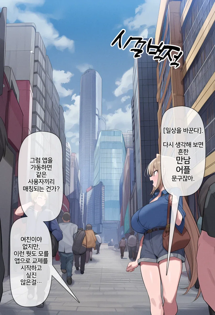 휴일에 스마트폰으로 시간을 때우다 수상한 앱을 설치해버렸다.manga_5.webp