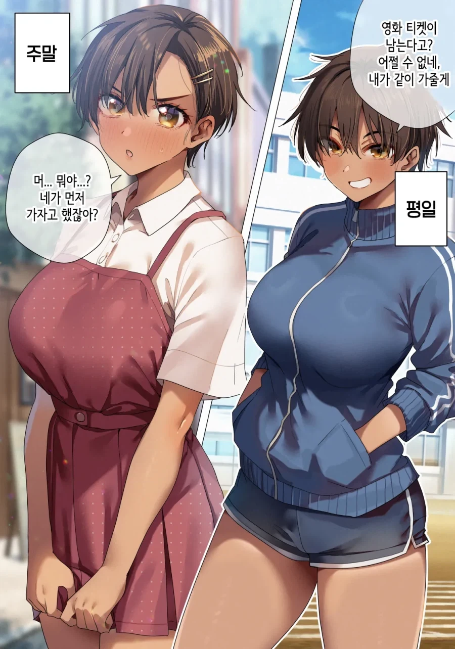 평일과 주말의 태도가 다른 그녀.manhwa_1.webp