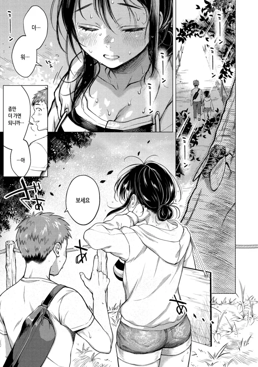 SNS에서 만나 그림 그리다 민박집에 간 남녀.manhwa_1.webp