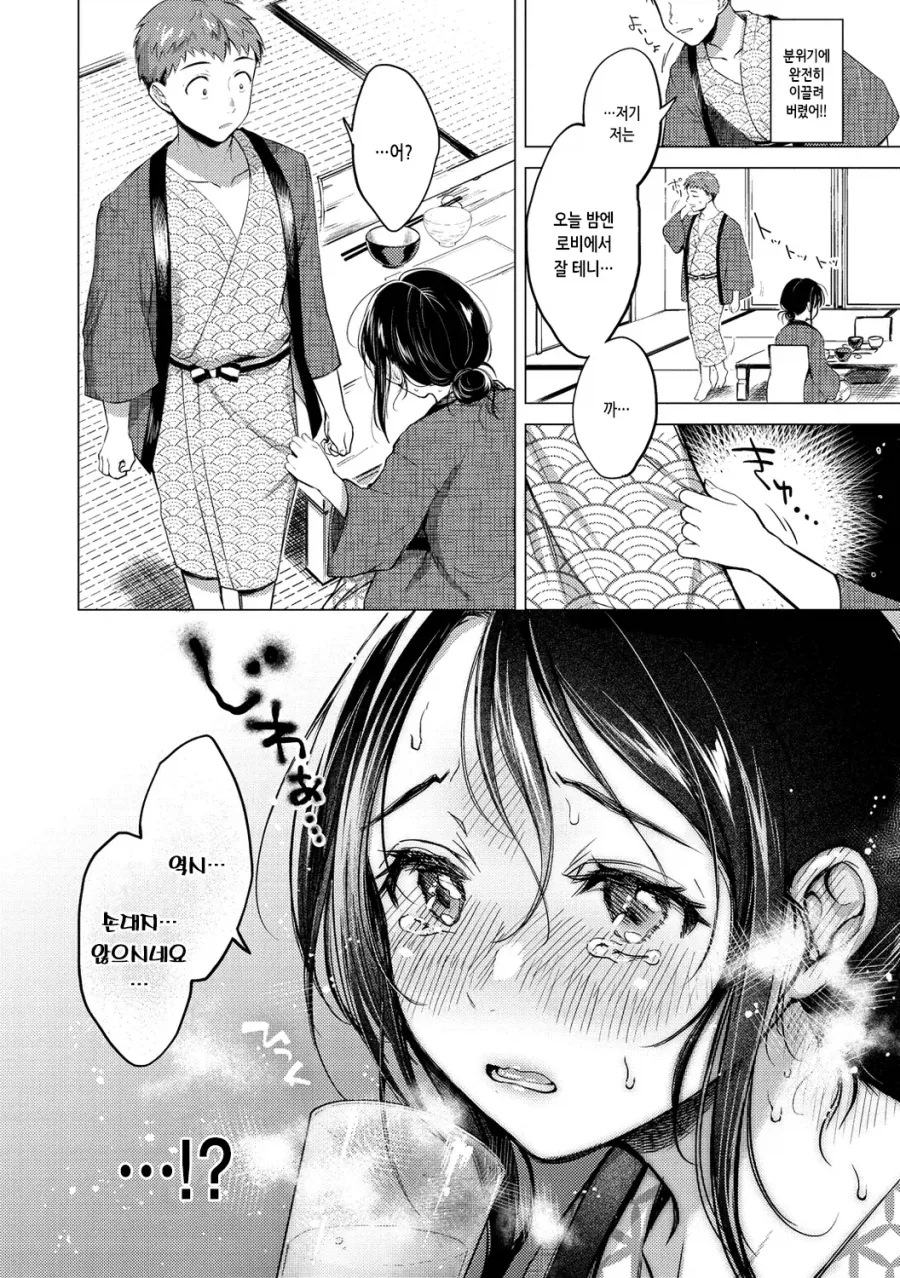 SNS에서 만나 그림 그리다 민박집에 간 남녀.manhwa_6.webp