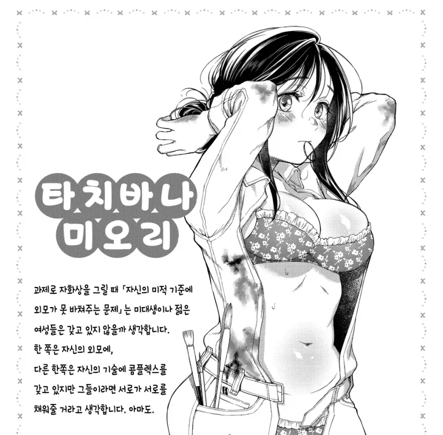 SNS에서 만나 그림 그리다 민박집에 간 남녀.manhwa_12.webp