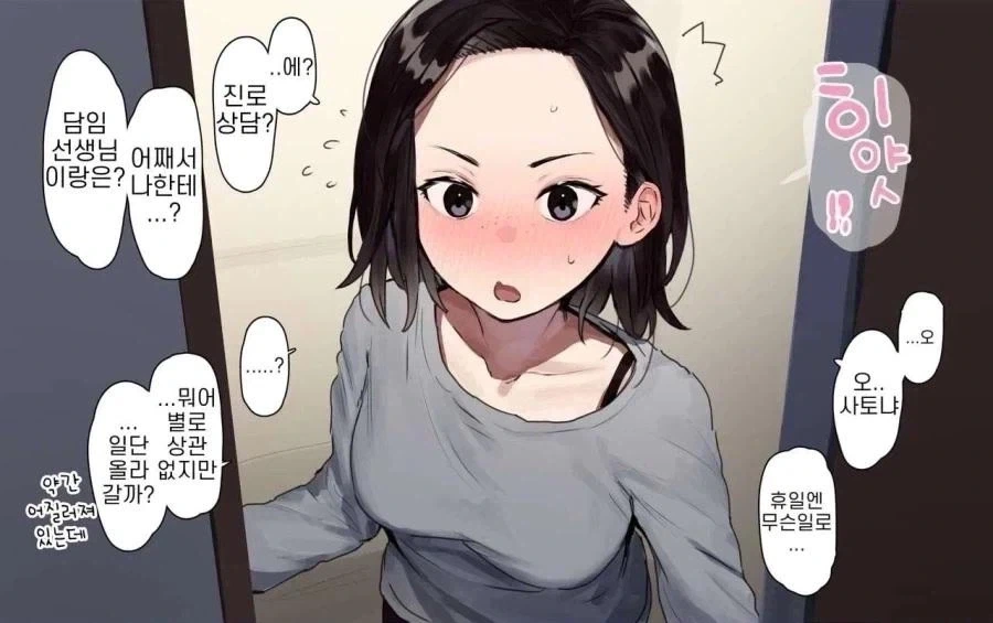 진로 상담을 요청하는 망가_1.webp