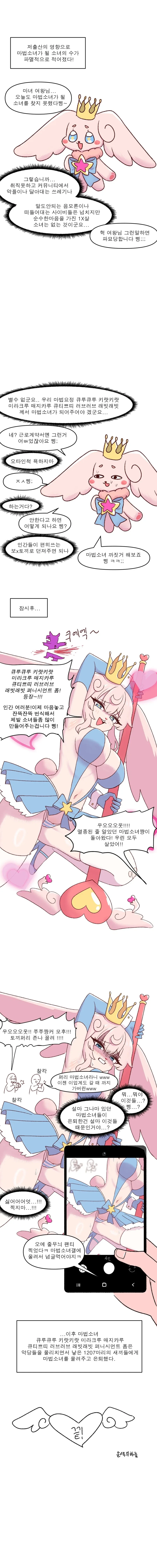 저출산시대 퍼리 마법소녀 만화_1.webp