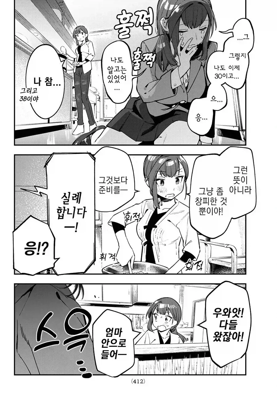 30대 아줌마가 딸 친구들과 친해지려고 노력하는 만화_2.webp