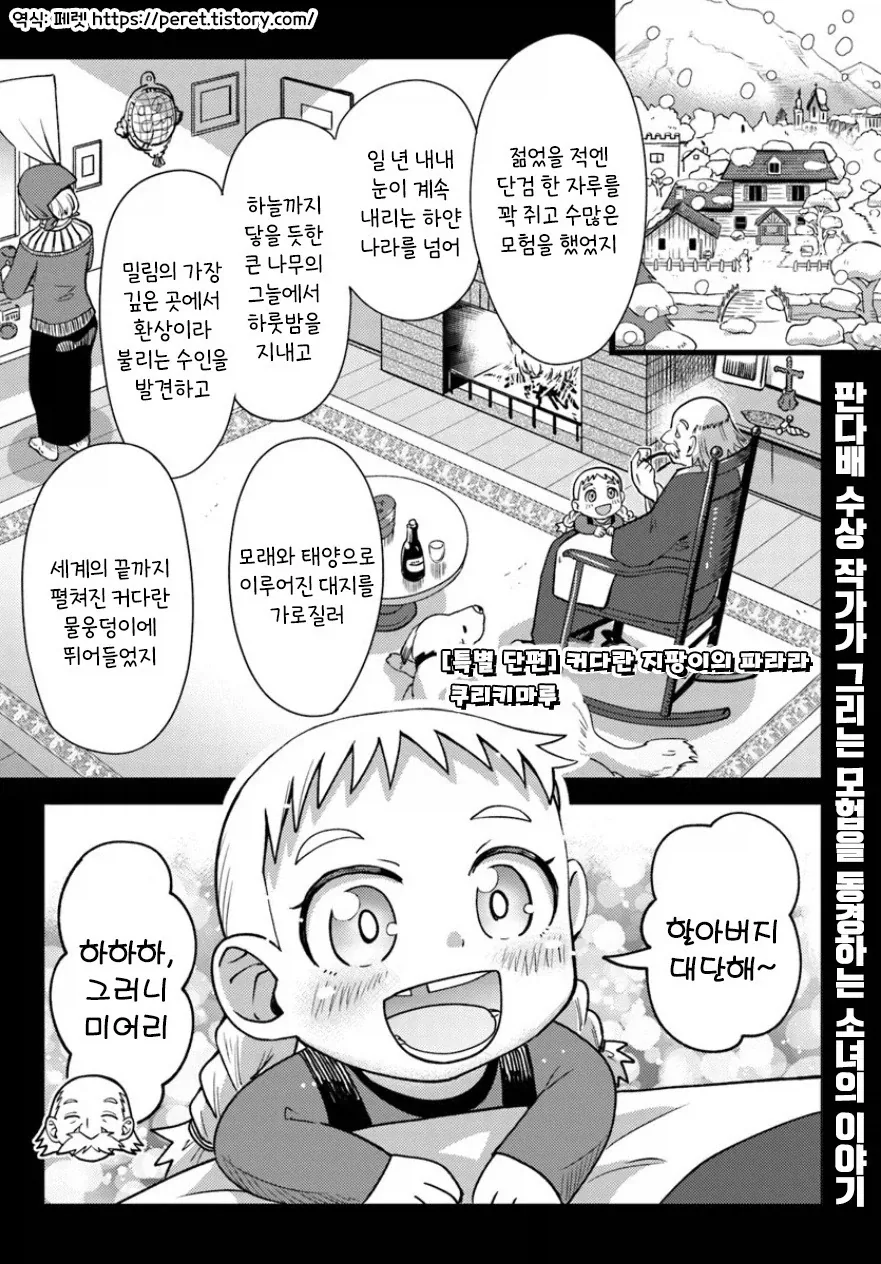 사람 잡아먹는 마녀의 산.manhwa_1.webp