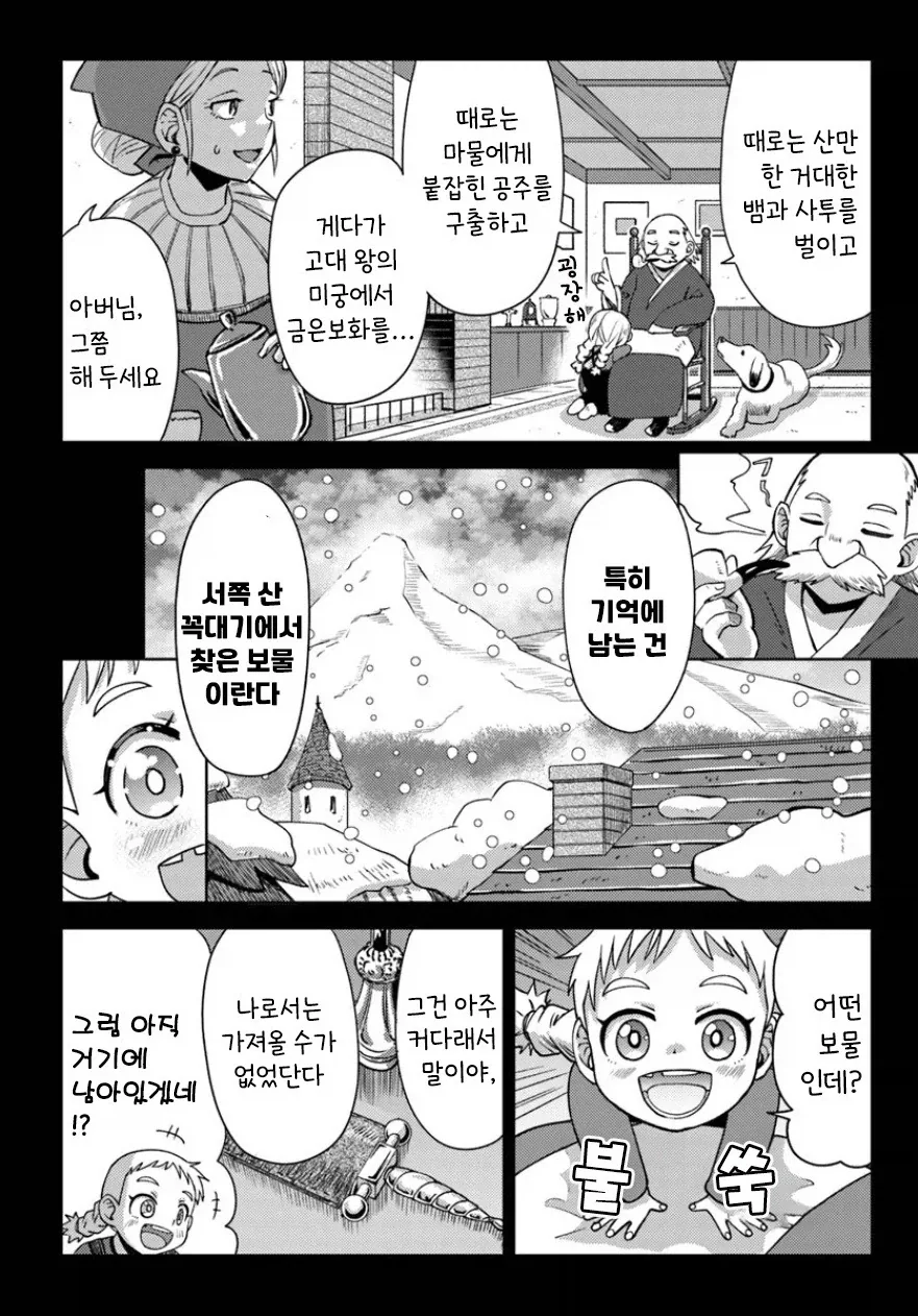 사람 잡아먹는 마녀의 산.manhwa_2.webp