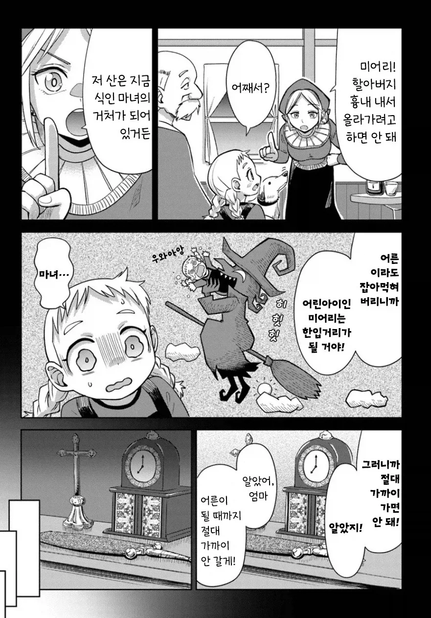 사람 잡아먹는 마녀의 산.manhwa_3.webp