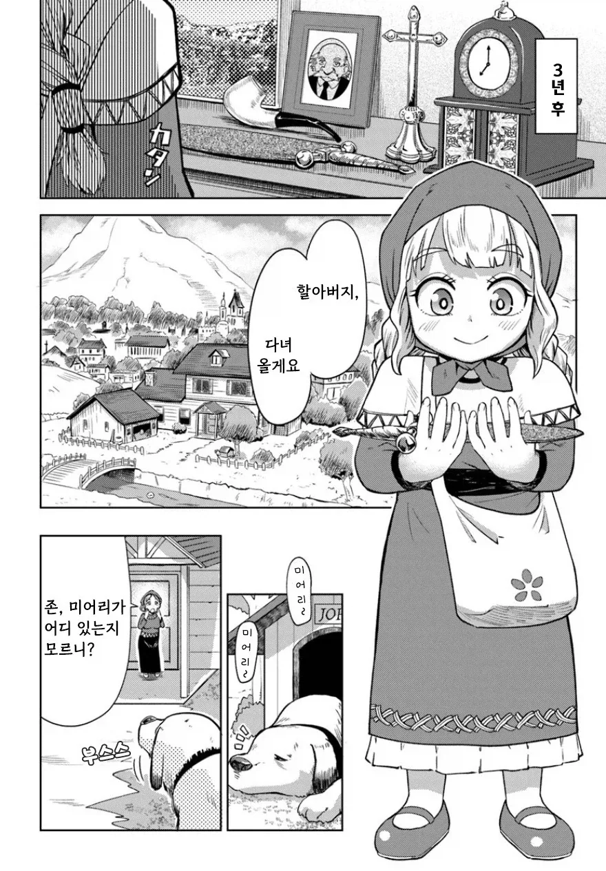사람 잡아먹는 마녀의 산.manhwa_4.webp