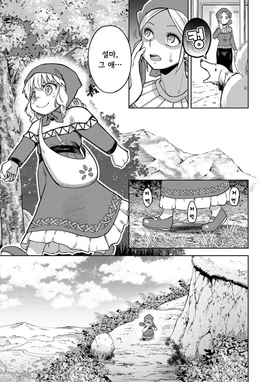 사람 잡아먹는 마녀의 산.manhwa_5.webp