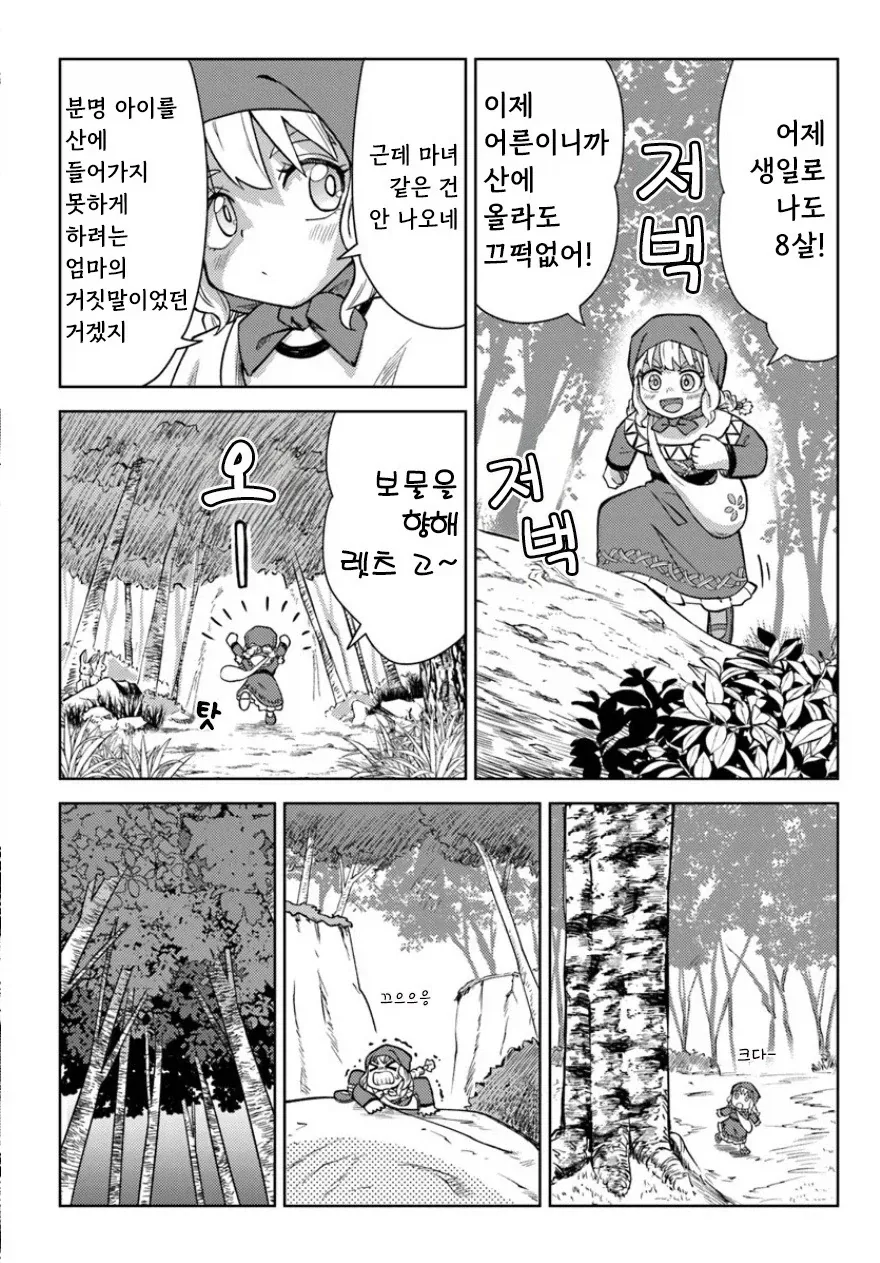 사람 잡아먹는 마녀의 산.manhwa_6.webp