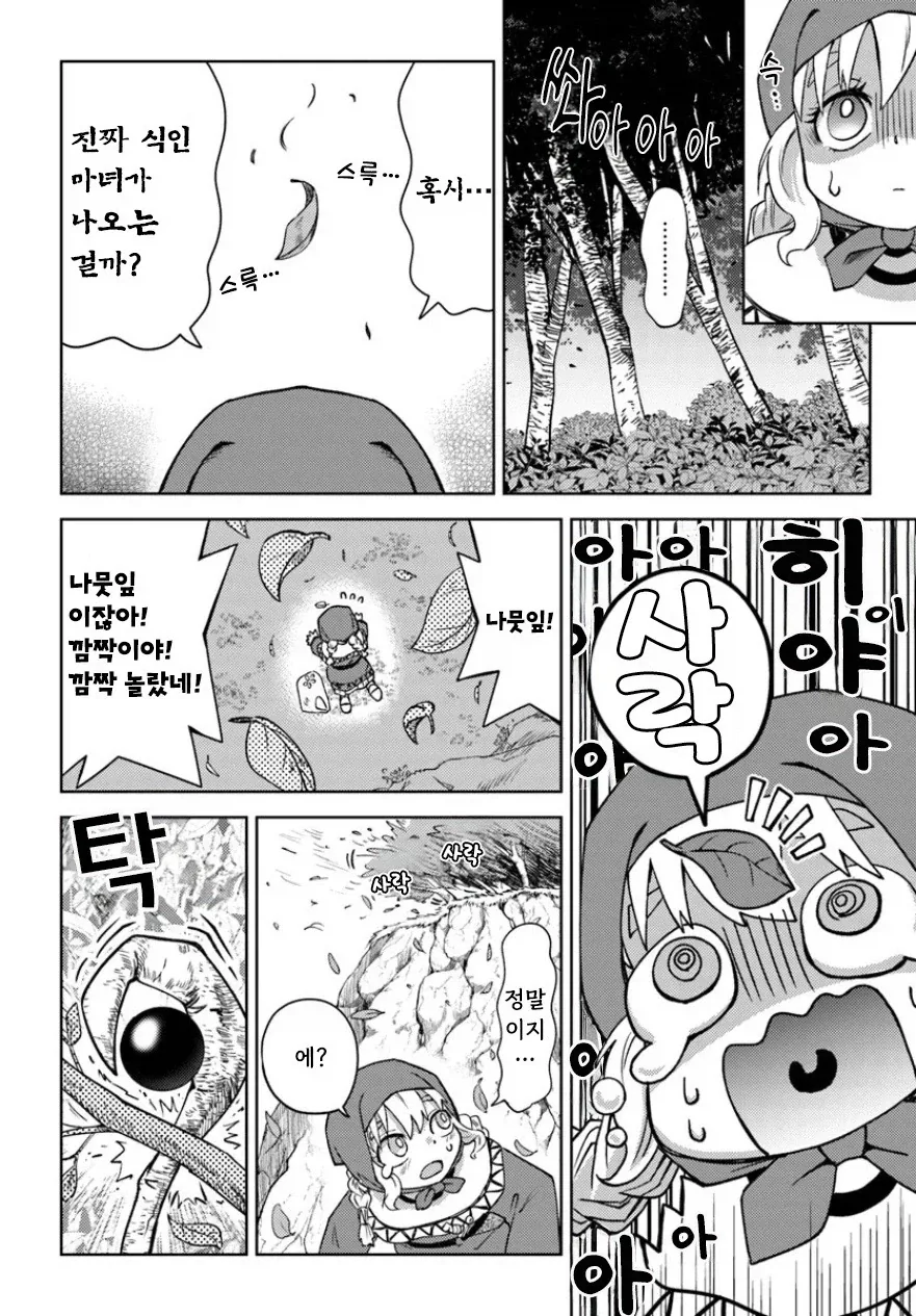 사람 잡아먹는 마녀의 산.manhwa_8.webp
