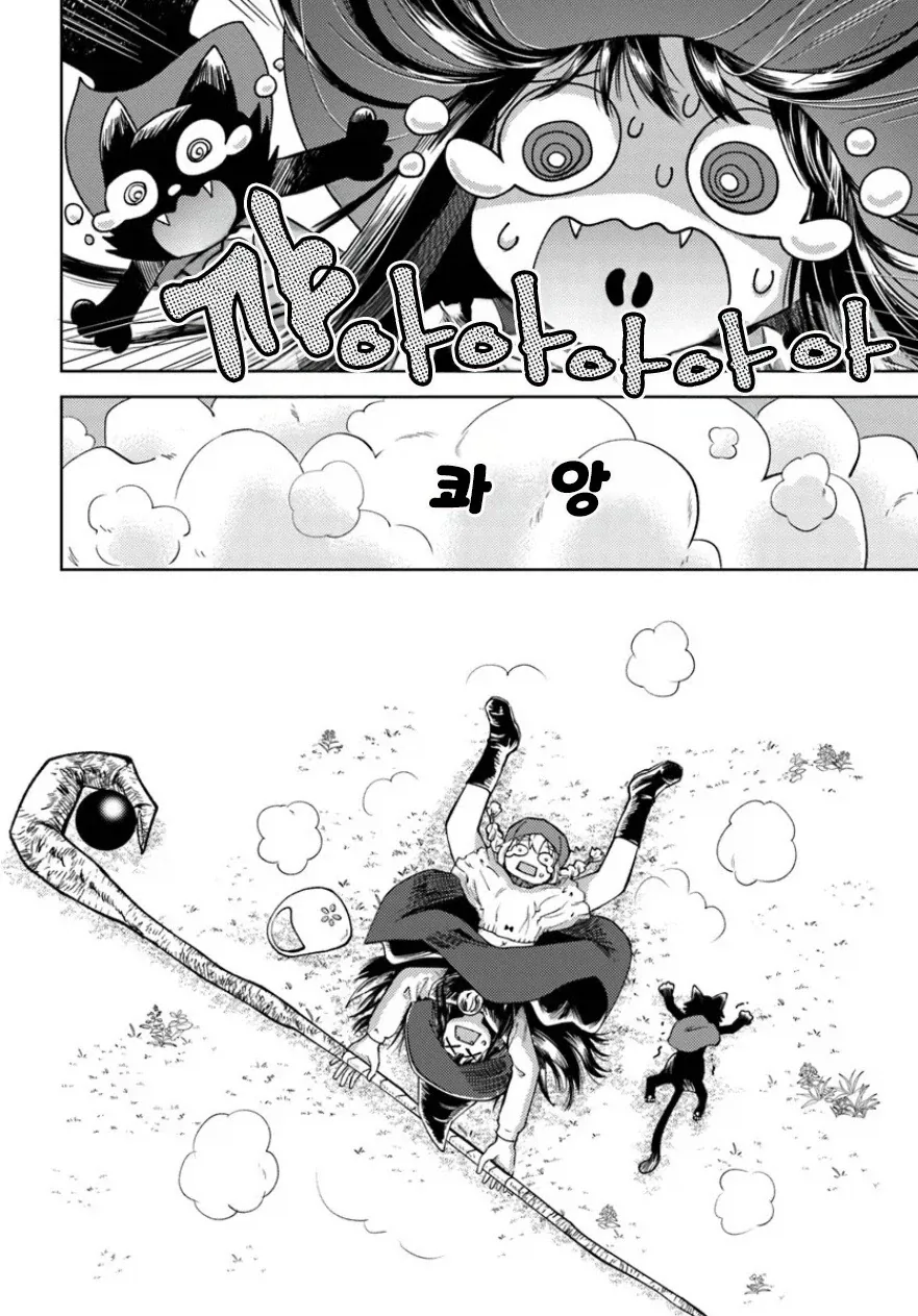 사람 잡아먹는 마녀의 산.manhwa_10.webp