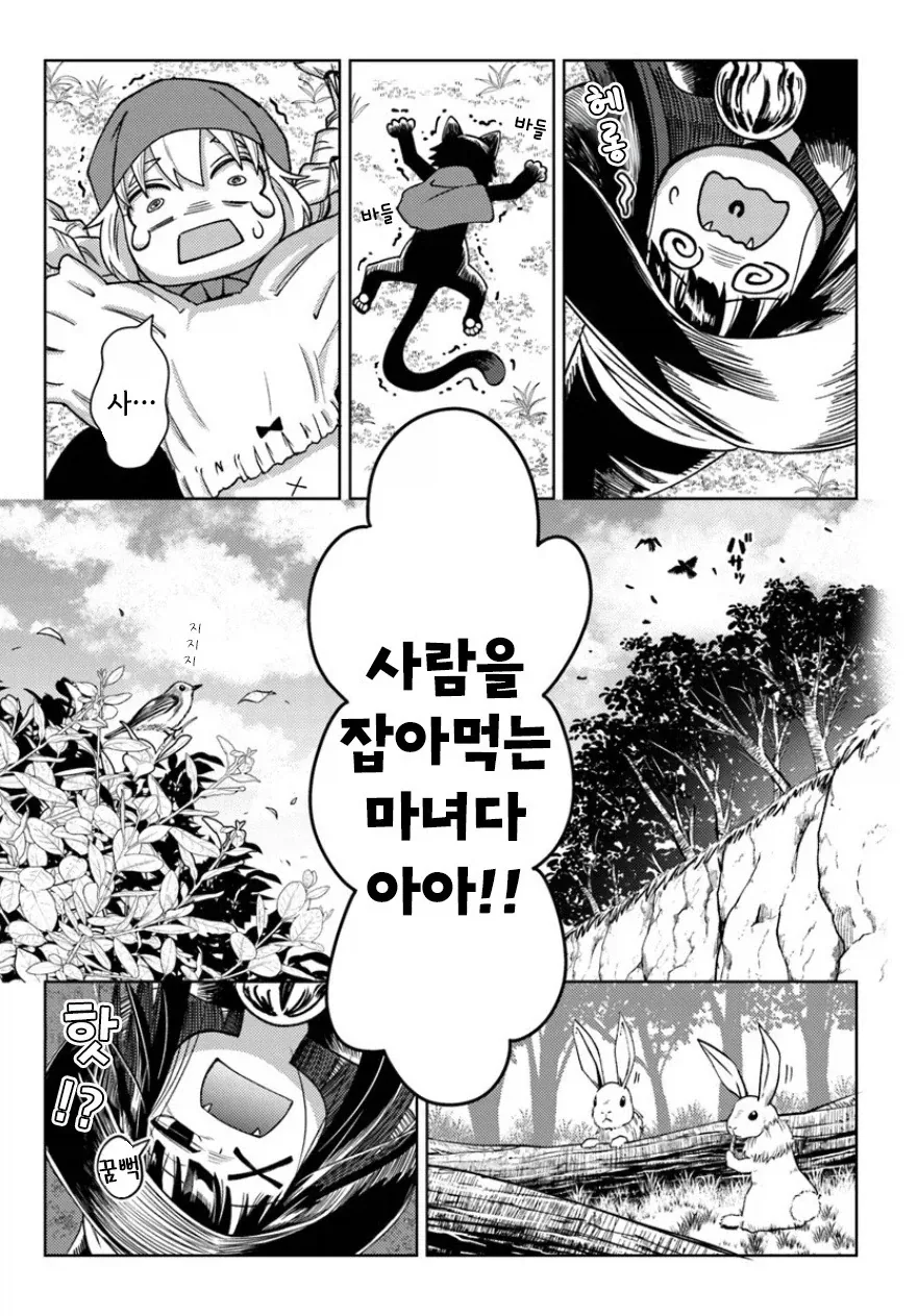 사람 잡아먹는 마녀의 산.manhwa_11.webp
