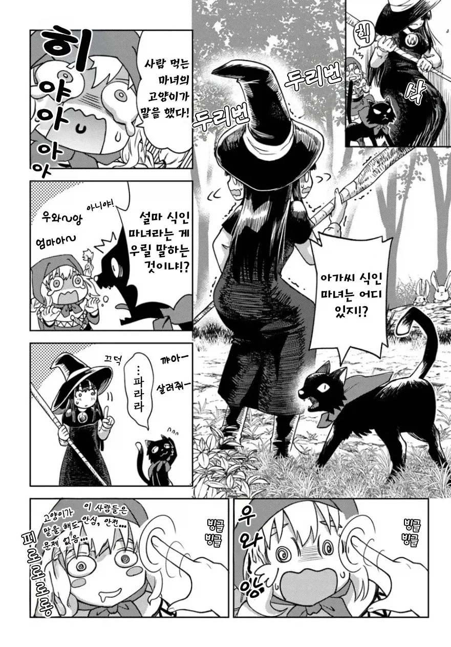 사람 잡아먹는 마녀의 산.manhwa_12.webp