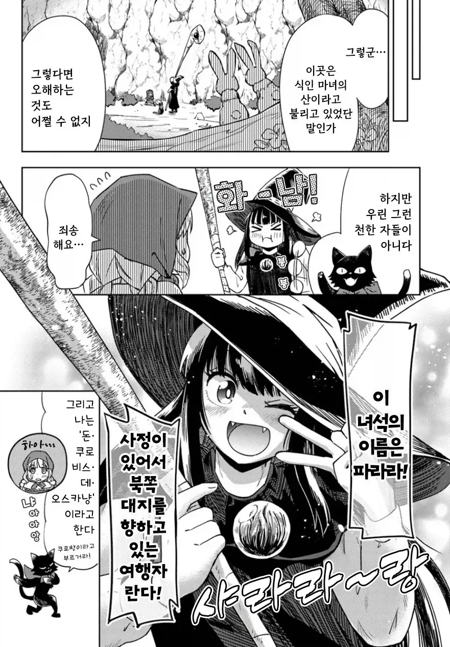 사람 잡아먹는 마녀의 산.manhwa_13.webp