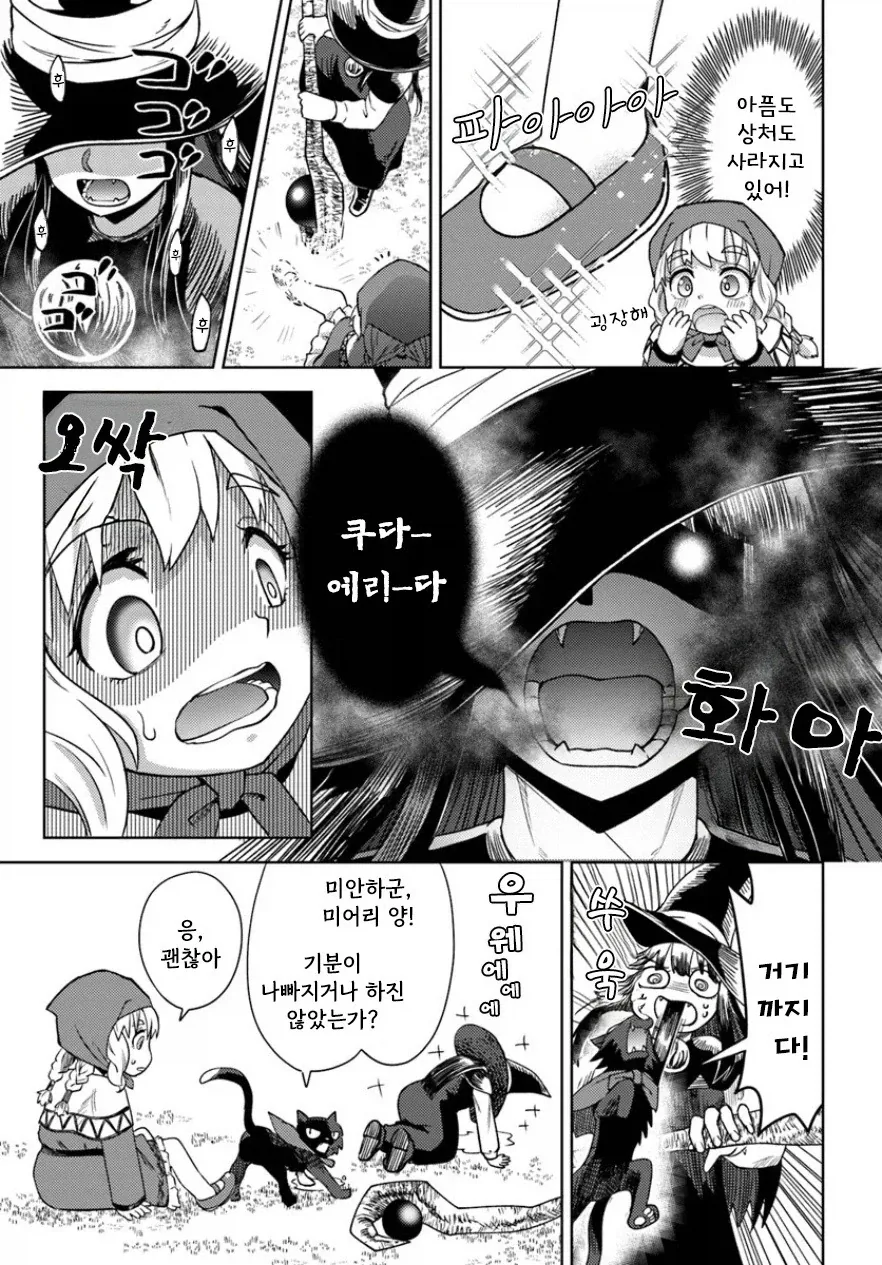 사람 잡아먹는 마녀의 산.manhwa_15.webp