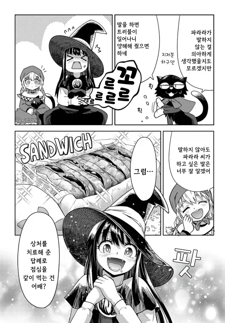 사람 잡아먹는 마녀의 산.manhwa_16.webp