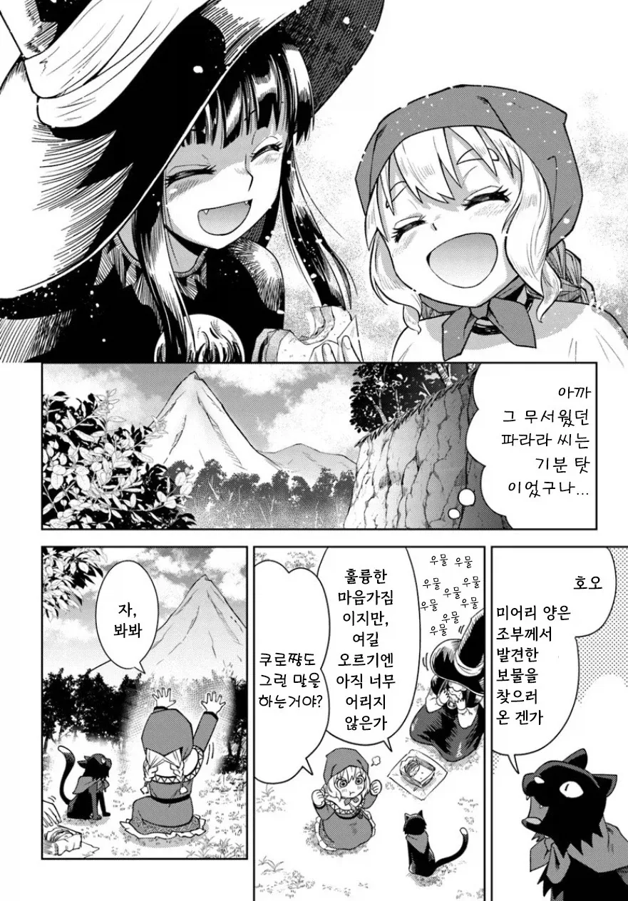 사람 잡아먹는 마녀의 산.manhwa_18.webp