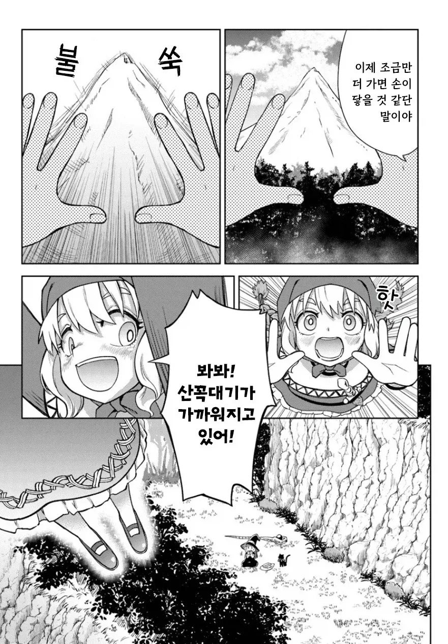 사람 잡아먹는 마녀의 산.manhwa_19.webp