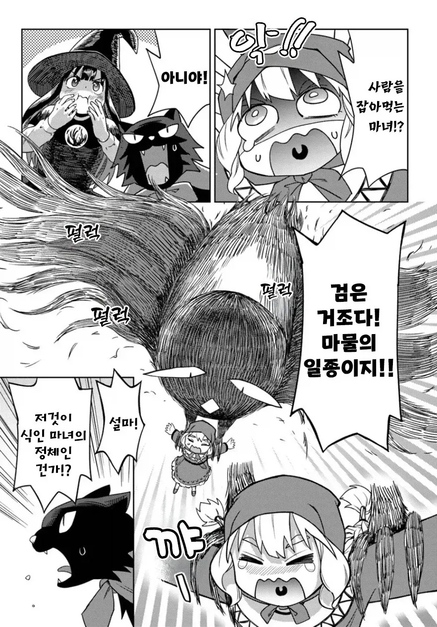 사람 잡아먹는 마녀의 산.manhwa_21.webp