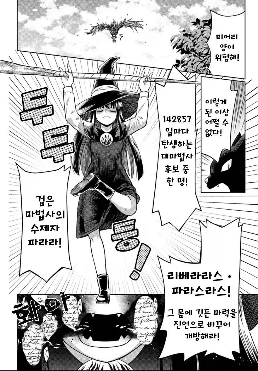 사람 잡아먹는 마녀의 산.manhwa_22.webp