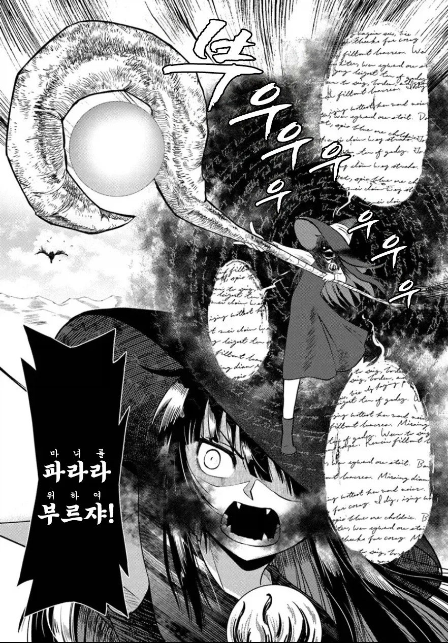 사람 잡아먹는 마녀의 산.manhwa_23.webp