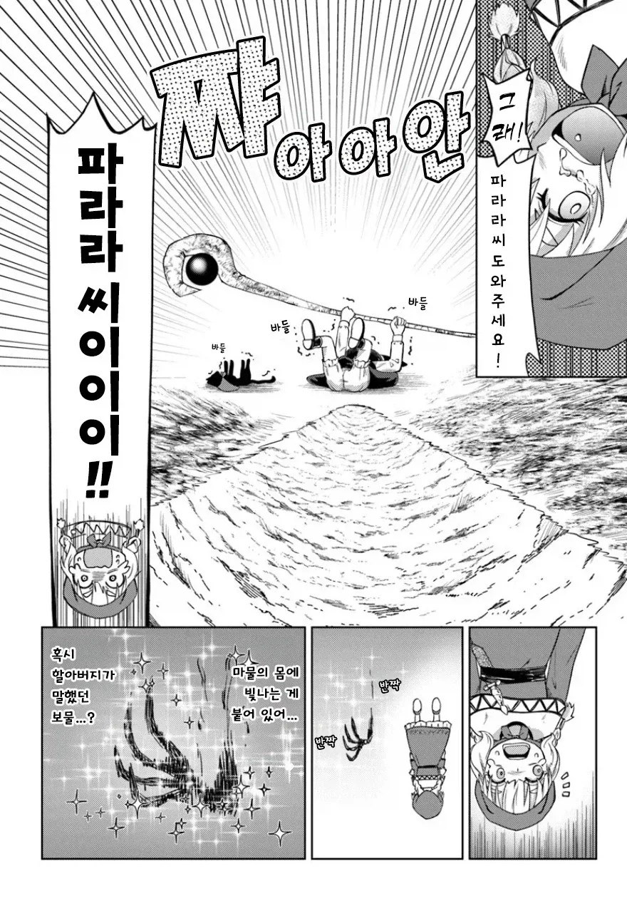 사람 잡아먹는 마녀의 산.manhwa_25.webp