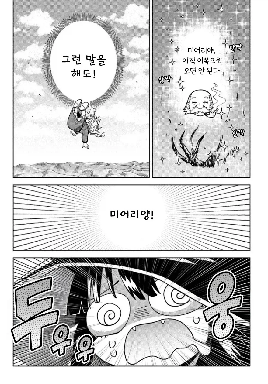 사람 잡아먹는 마녀의 산.manhwa_26.webp