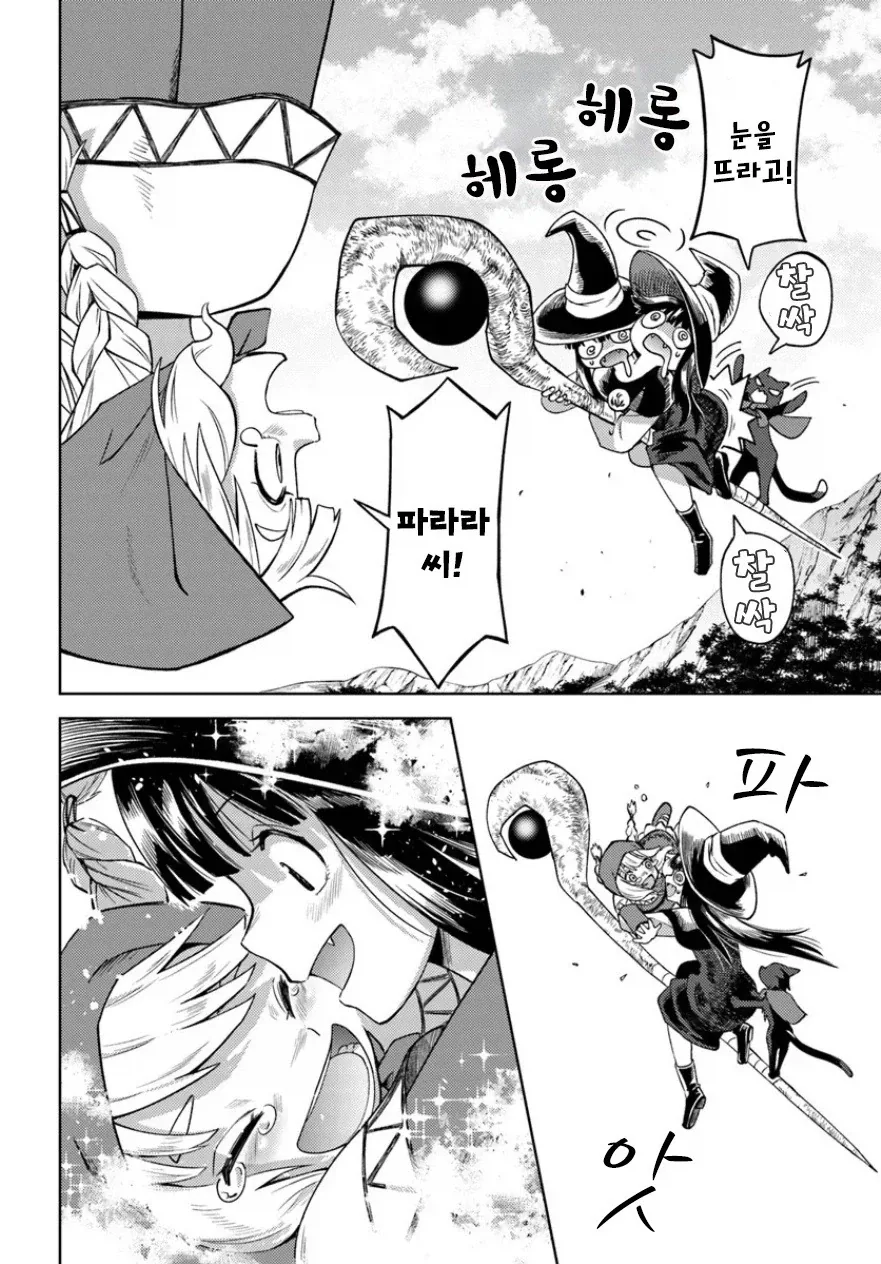 사람 잡아먹는 마녀의 산.manhwa_27.webp