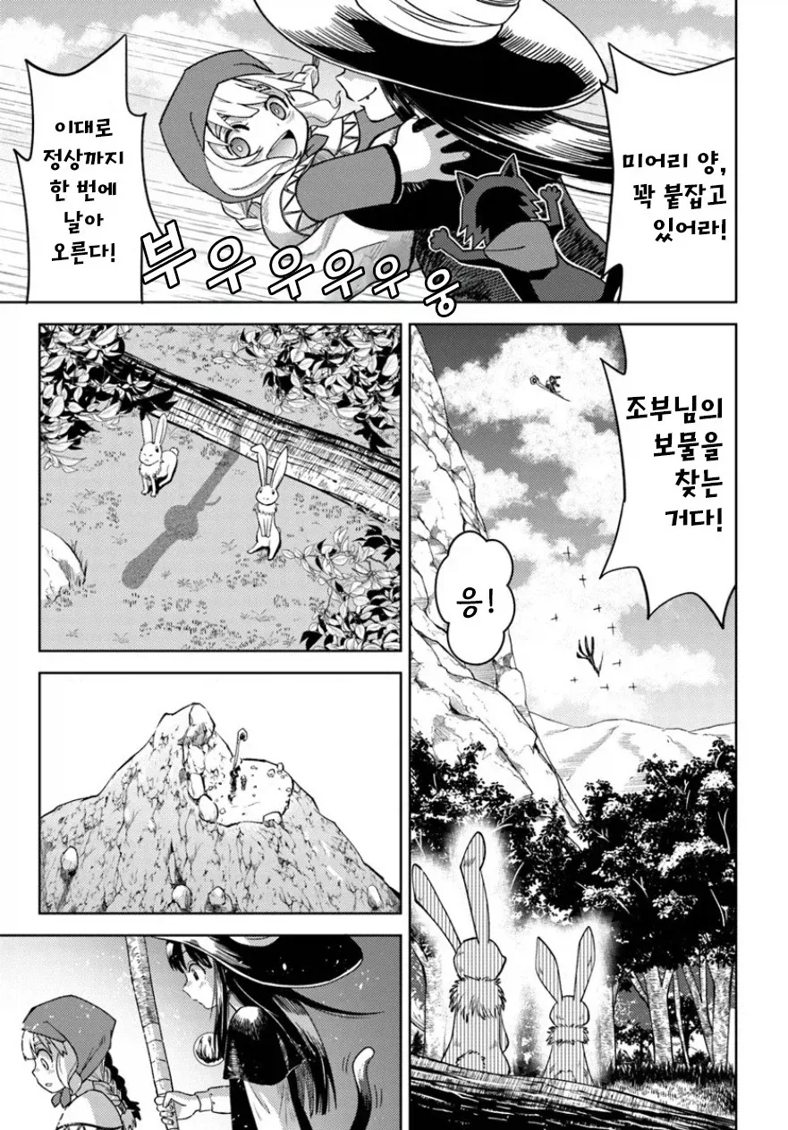 사람 잡아먹는 마녀의 산.manhwa_28.webp