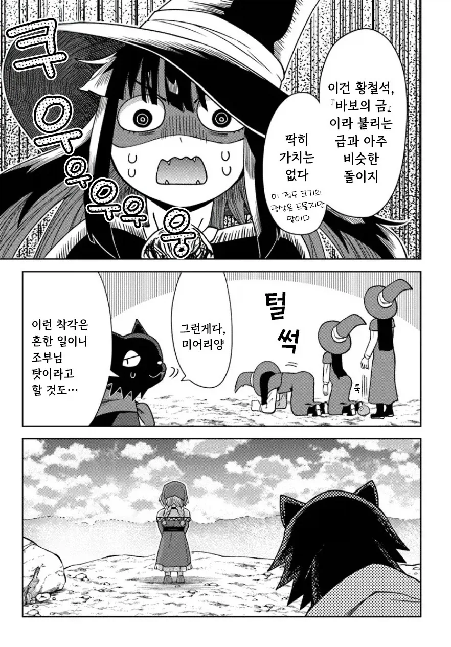 사람 잡아먹는 마녀의 산.manhwa_30.webp