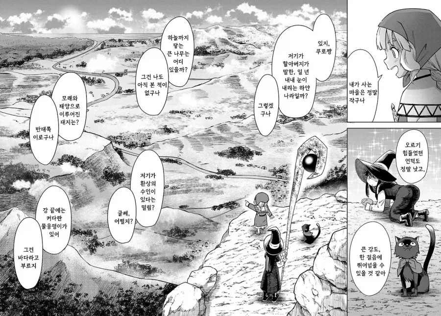 사람 잡아먹는 마녀의 산.manhwa_31.webp