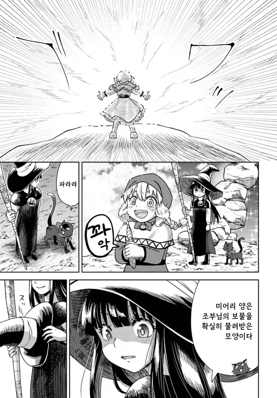 사람 잡아먹는 마녀의 산.manhwa_33.webp