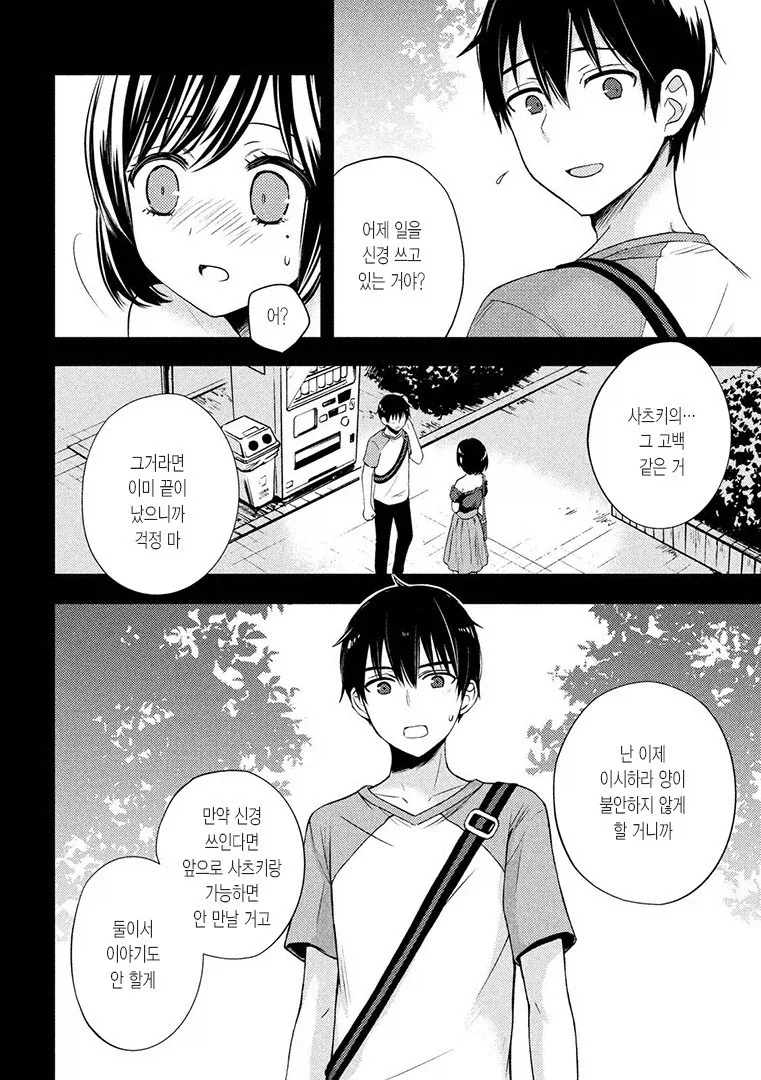 소꿉친구랑 더이상 안 만나겠다는 남자친구.manga_2.webp