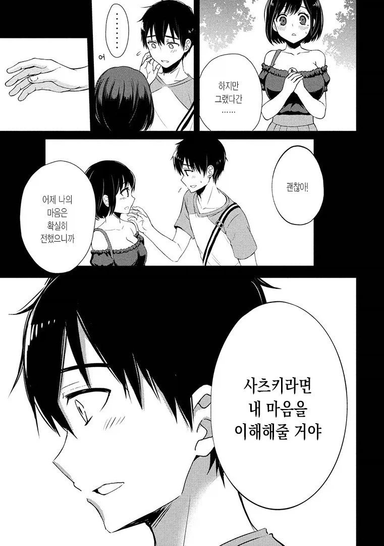 소꿉친구랑 더이상 안 만나겠다는 남자친구.manga_3.webp