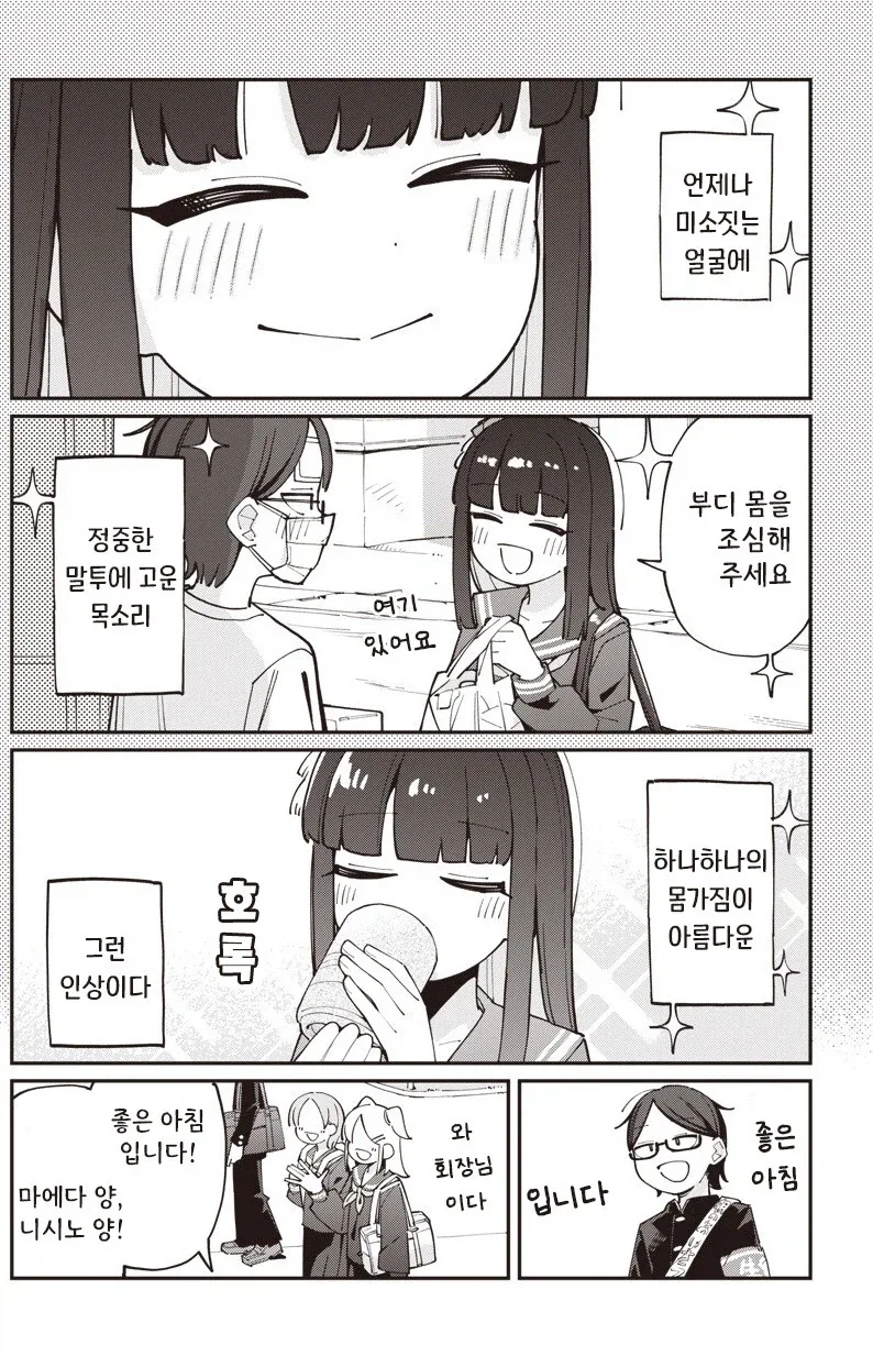 학생회장은 도박 중독자.manhwa_3.webp
